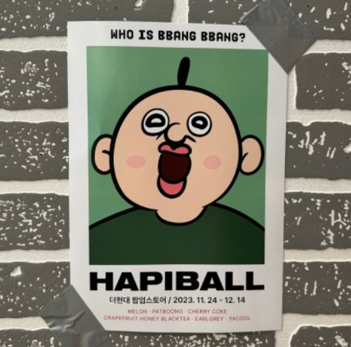 빵빵이X하피볼