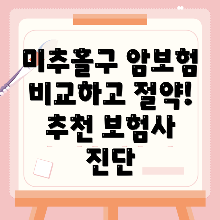 암보험 비교사이트