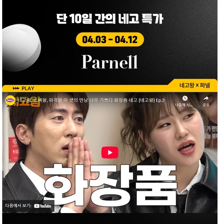 파넬, 파넬 쿠션