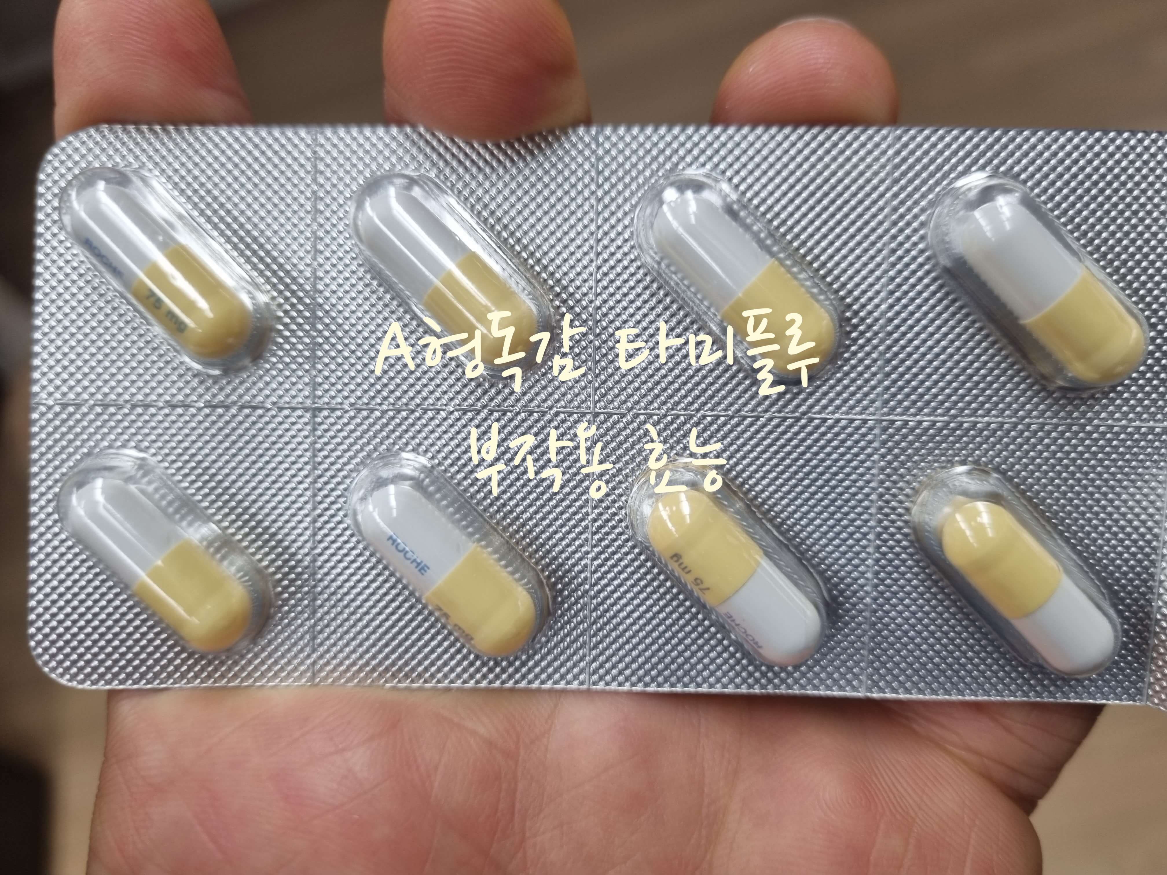 타미플루