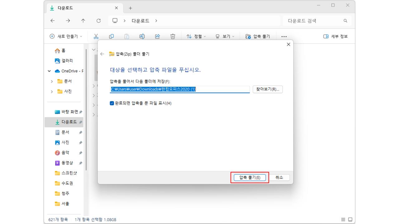 한글 2020 무료 설치