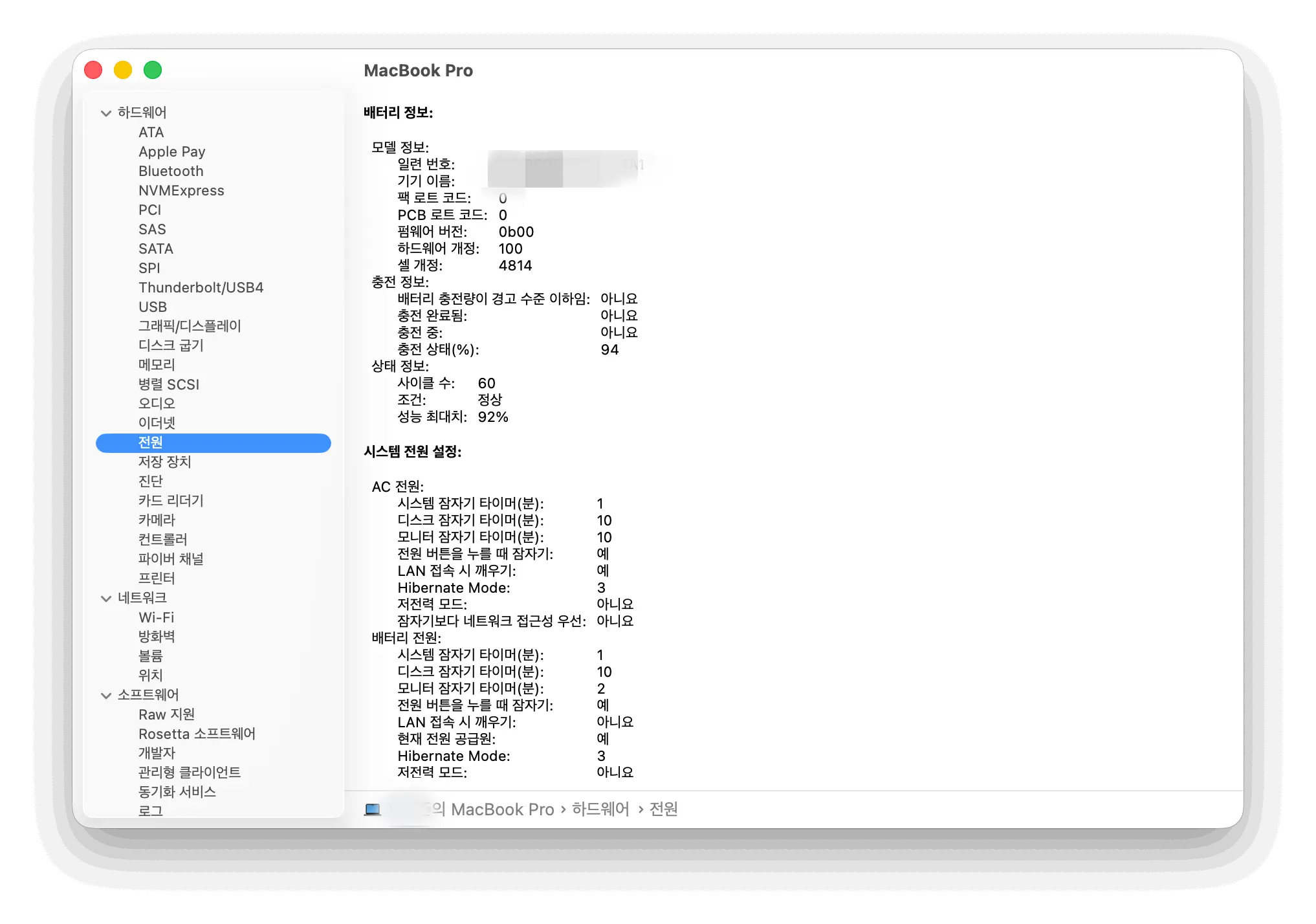 맥북 시스템 정보 전원 배터리 사이클 수 60회 확인 화면