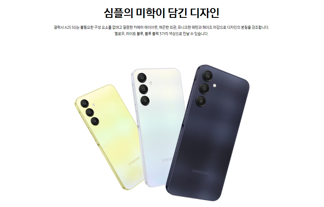 삼성전자 갤럭시 A25 5G 자급제폰 색상 블루 블랙, 옐로우, 라이트 블루