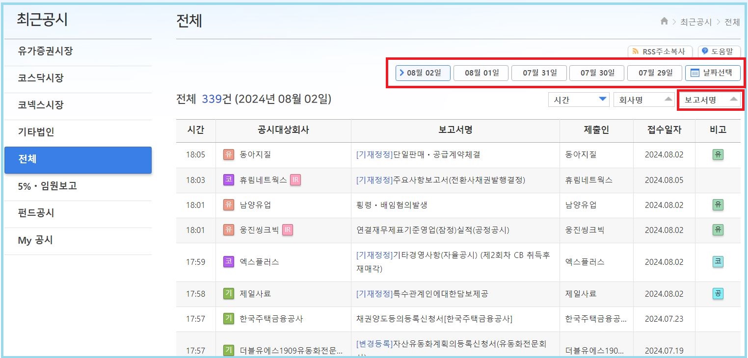 날짜를 선택하여 날짜별로 기업공시 확인 가능