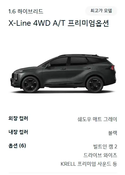 2025-스포티지-가격-연비-제원-모의견적