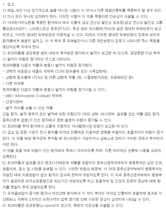 아트놀셋세미정-복용-주의사항