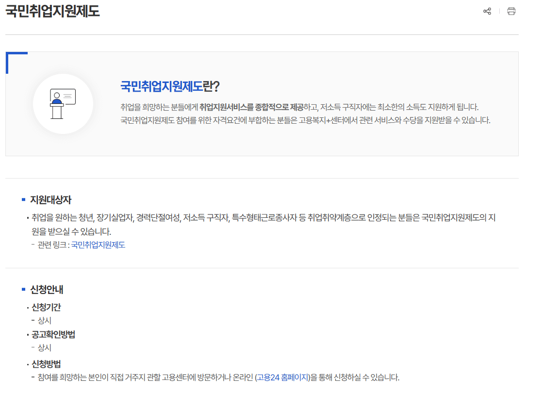 국민 취업지원제도 1유형 vs 2유형