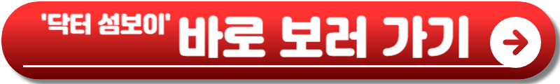닥터 섬보이