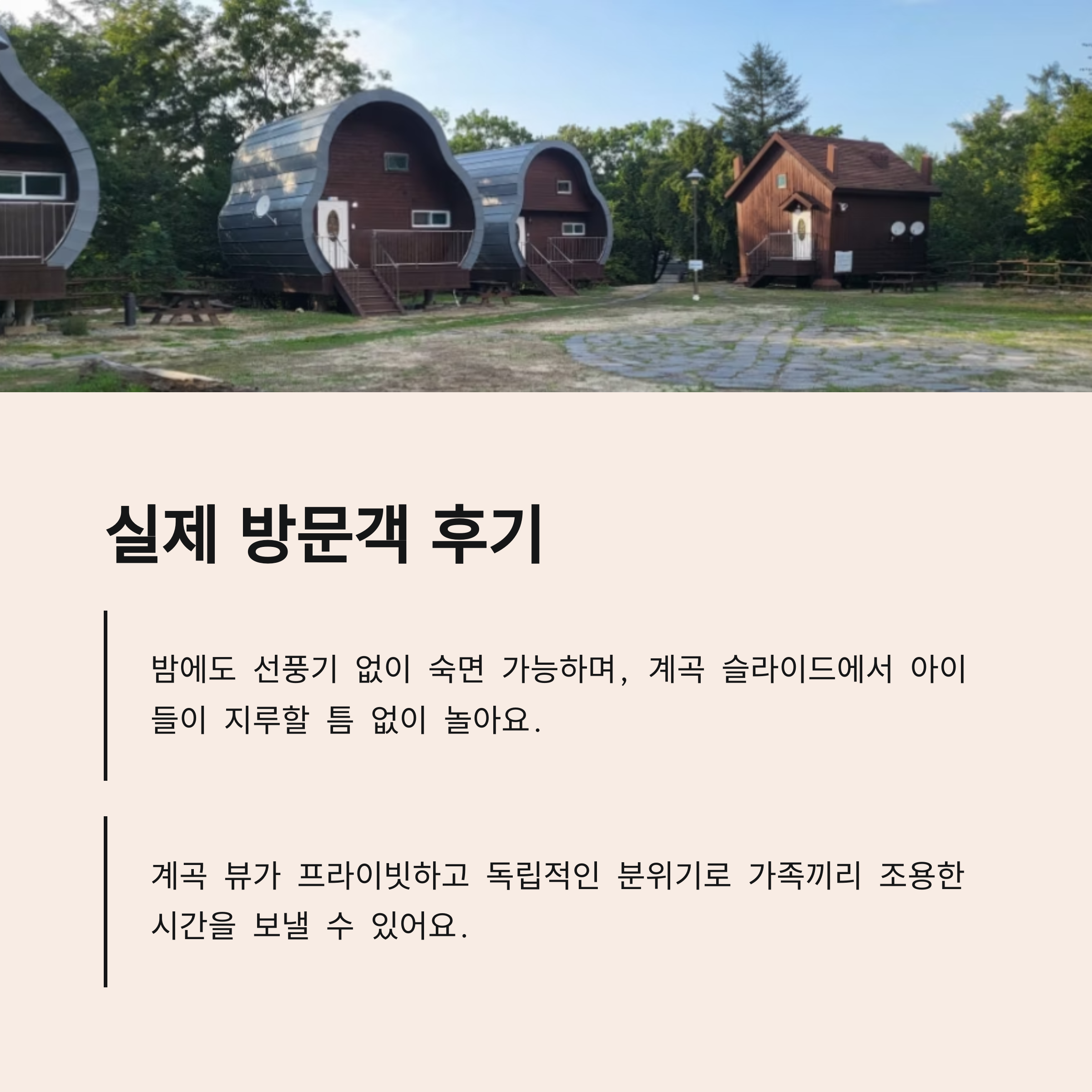 실제 방문객 후기