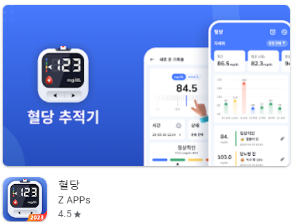 1. 혈당 추적기 (Blood Sugar App)