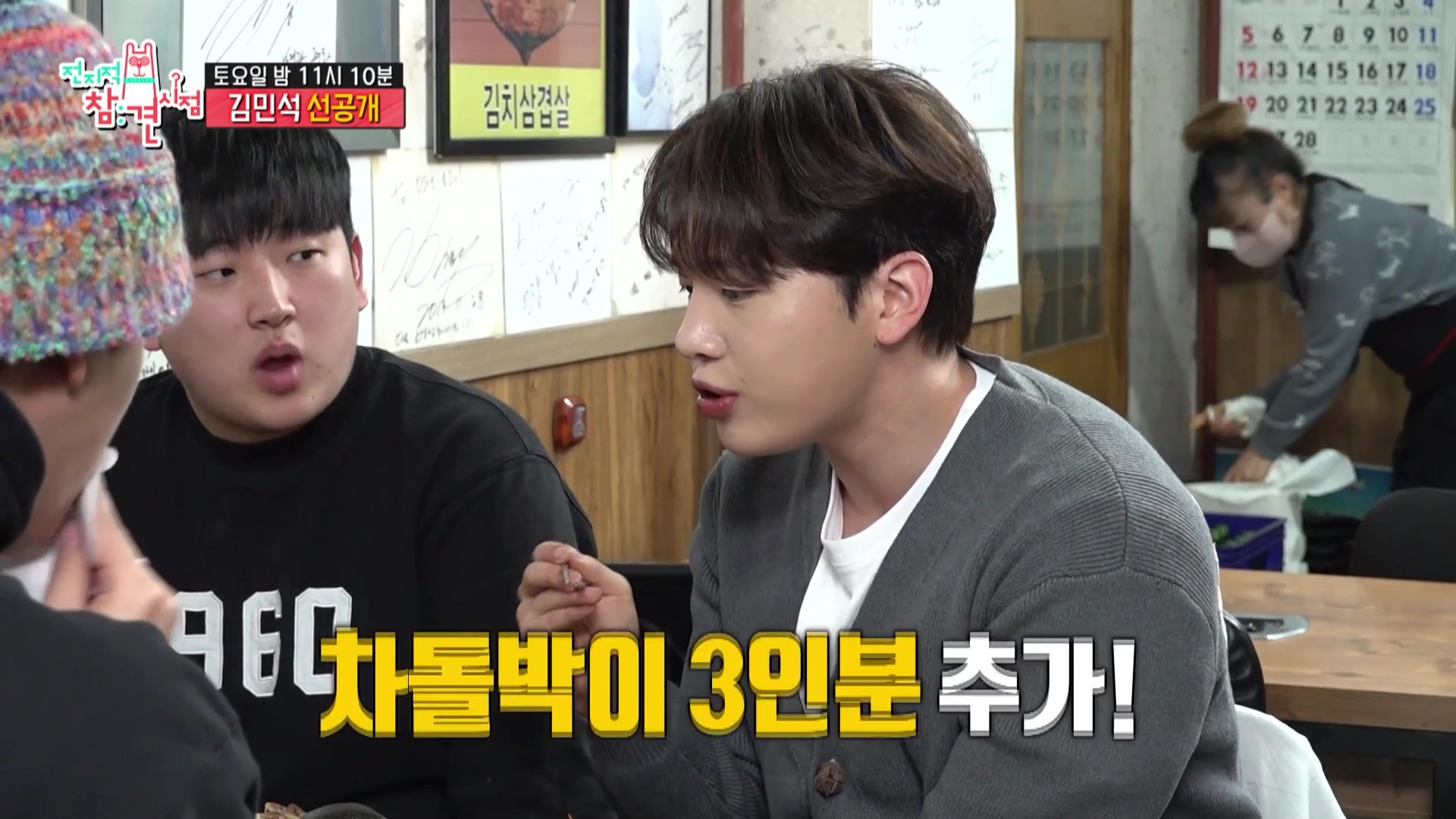 전참시 전지적참견시점 멜로망스 김민석 김우석 김치 삼겹살 육회 목살 거북이 불판 상추 차돌박이 한남동 맛있는 고깃집 용산 맛집 위치 메뉴 가격 정보