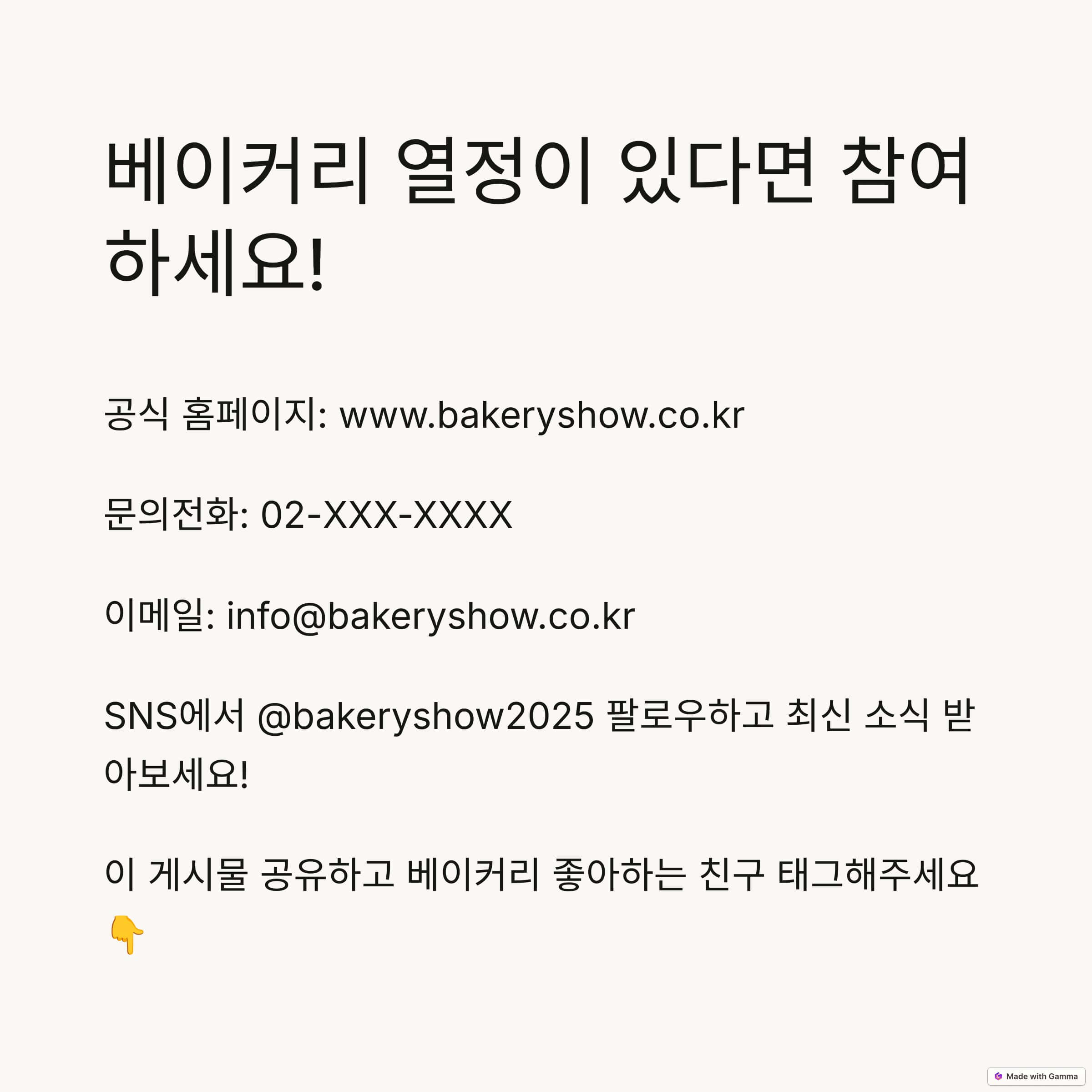 2025 한국국제베이커리페어