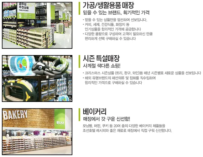 트레이더스 소개 사진