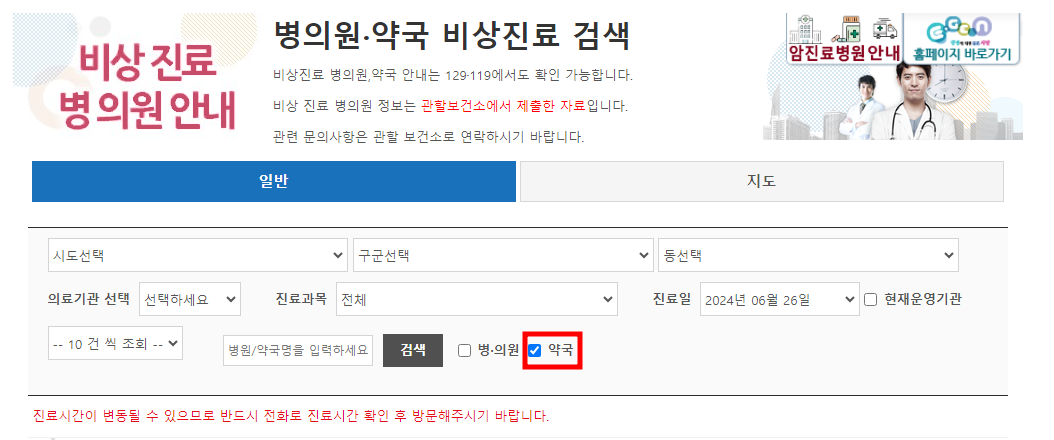 내 근처 24시 약국 찾는 방법