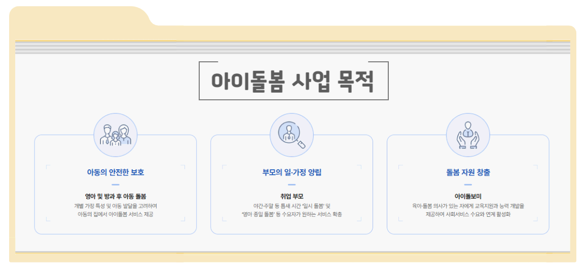 아이돌봄사란? 무엇을 하는 직업인가요?
