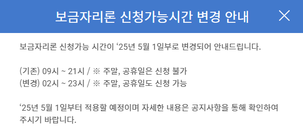 보금자리론 대출 신청 방법&금리 2025 총정리! 지금 신청하면 유리할까?