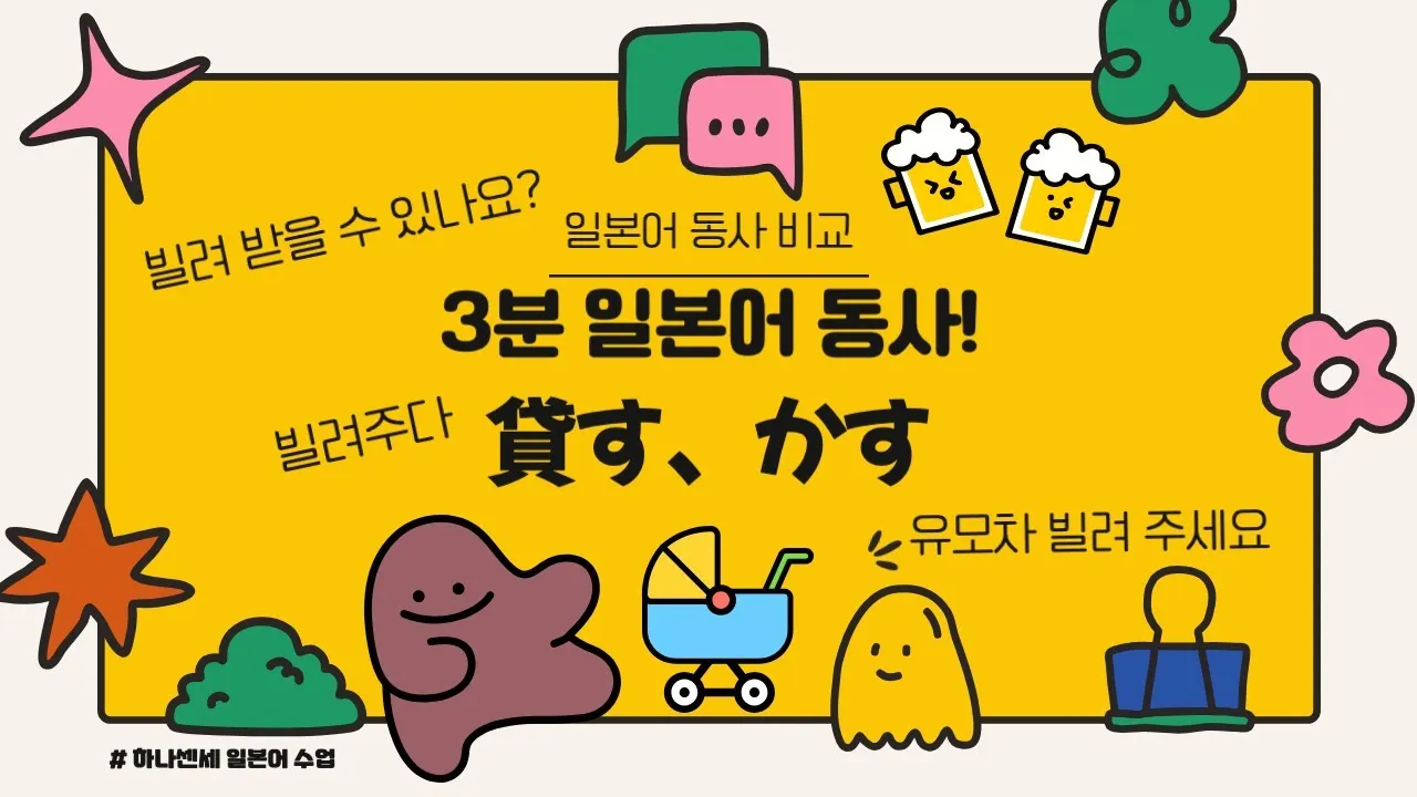 빌려주다 한자와 빌려주다를 한자로 쓰는 법_4