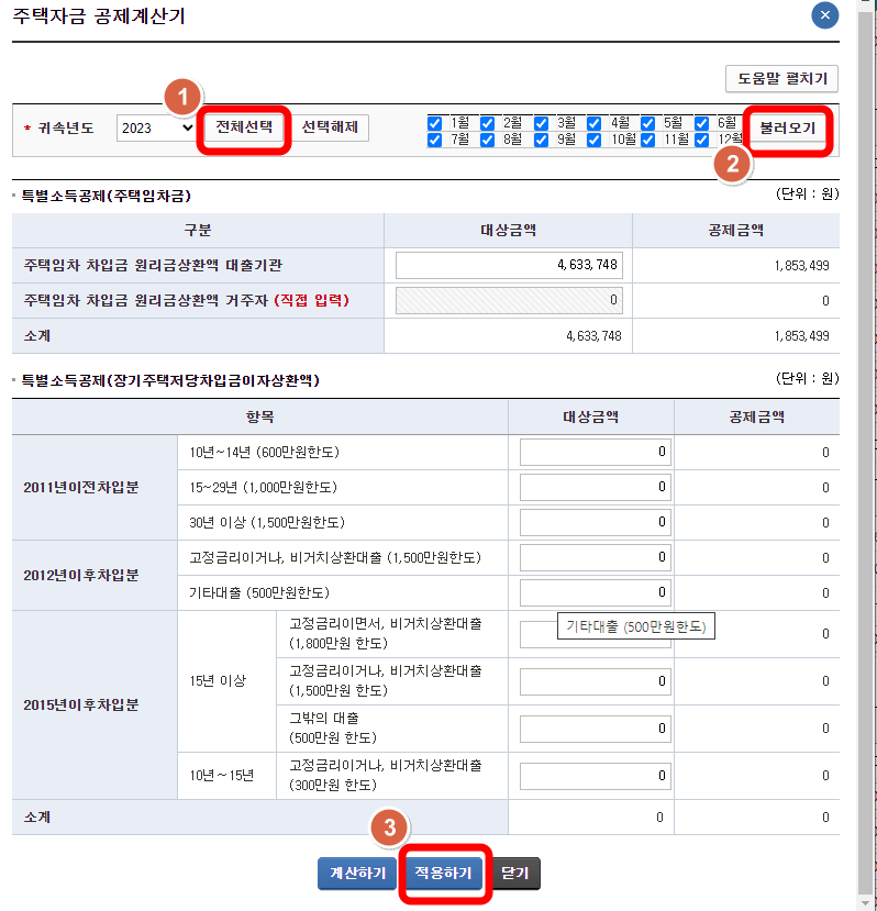 주택자금-공제