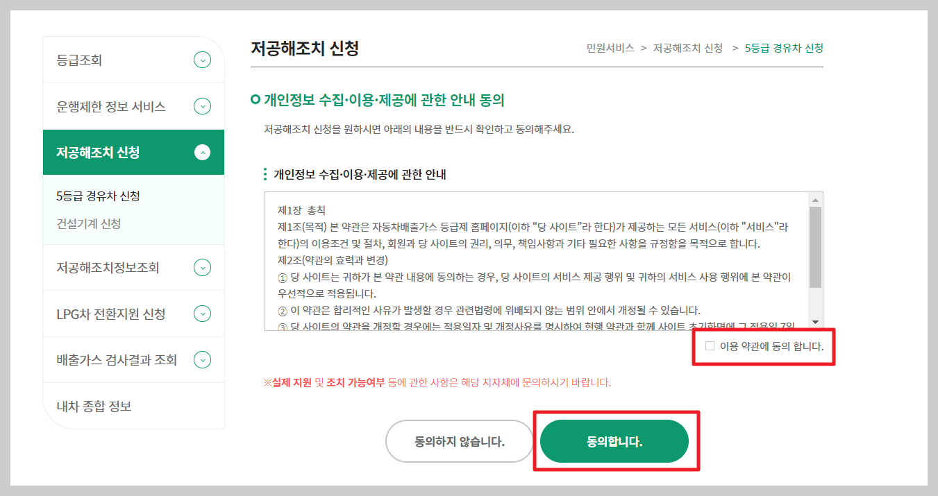 경유차 조기 폐차지원금