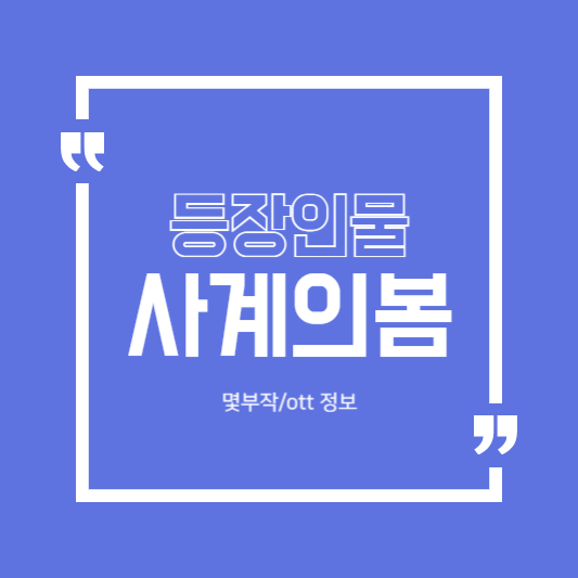 사계의봄