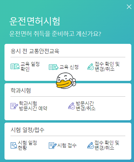 교통안전교육 예약 방법