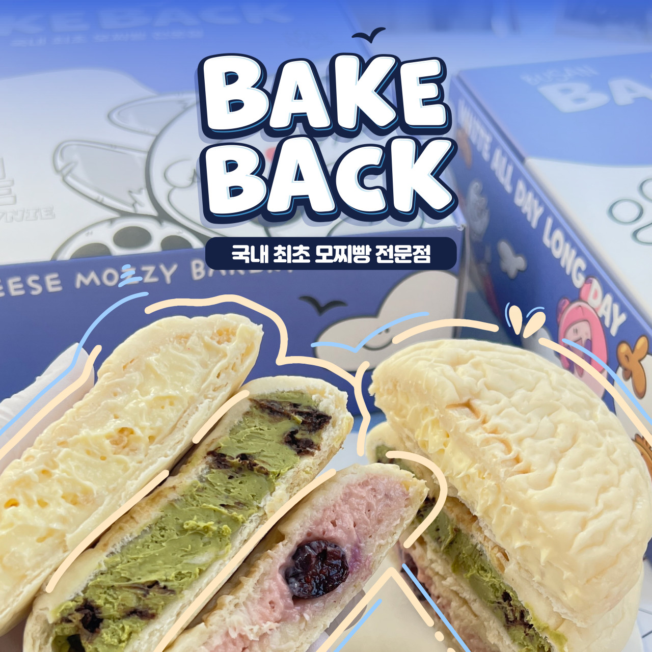 부산역 카페 추천 모찌빵 맛집 베이크백과 주변 가볼만한 곳 총정리 관련 사진