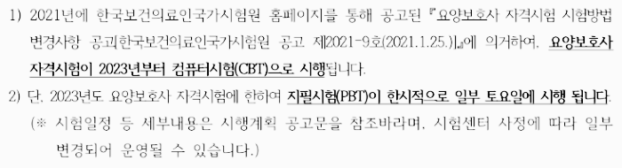 2023년 요양보호사 시험 일정
