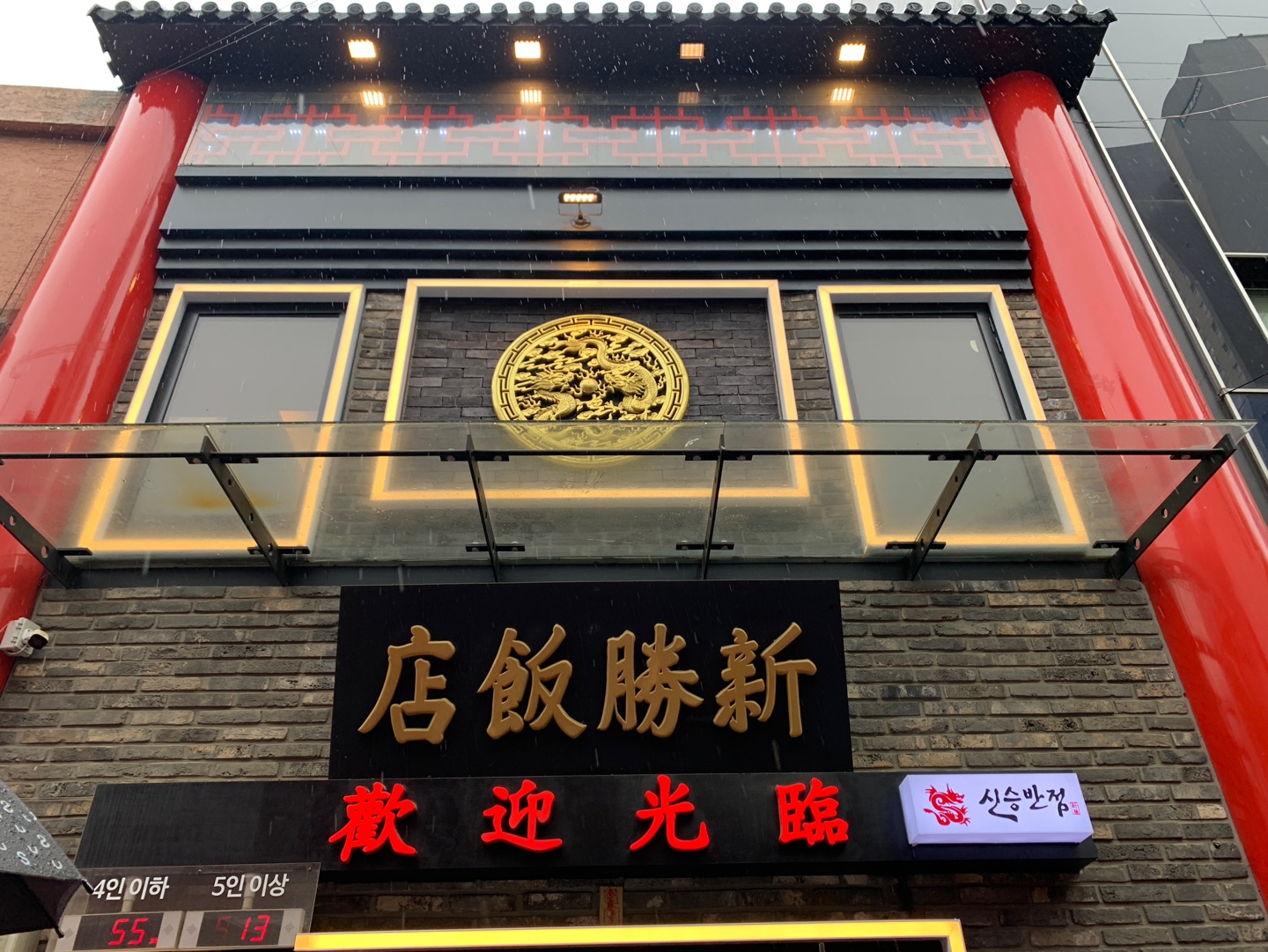신승반점 외관
