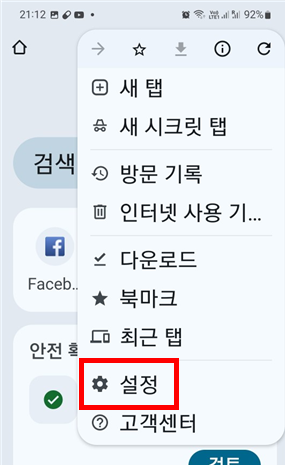 크롬에서 설정 터치하기