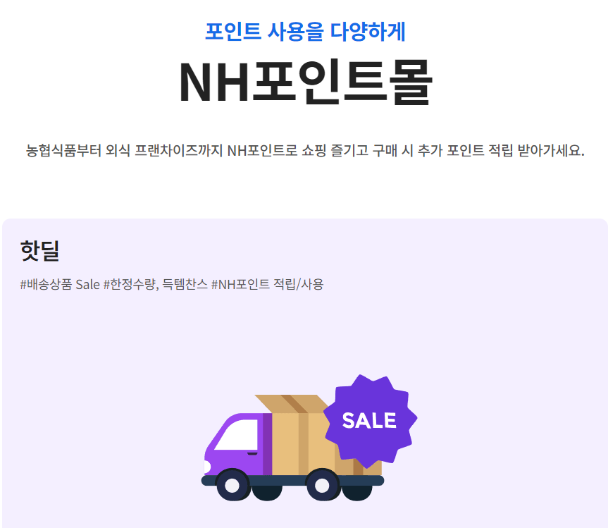 NH포인트 현금화 조회 및 캐시백 하는 방법 3가지5