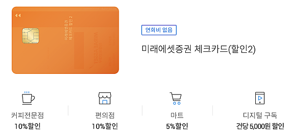 미래에셋-증권-CMA-체크카드