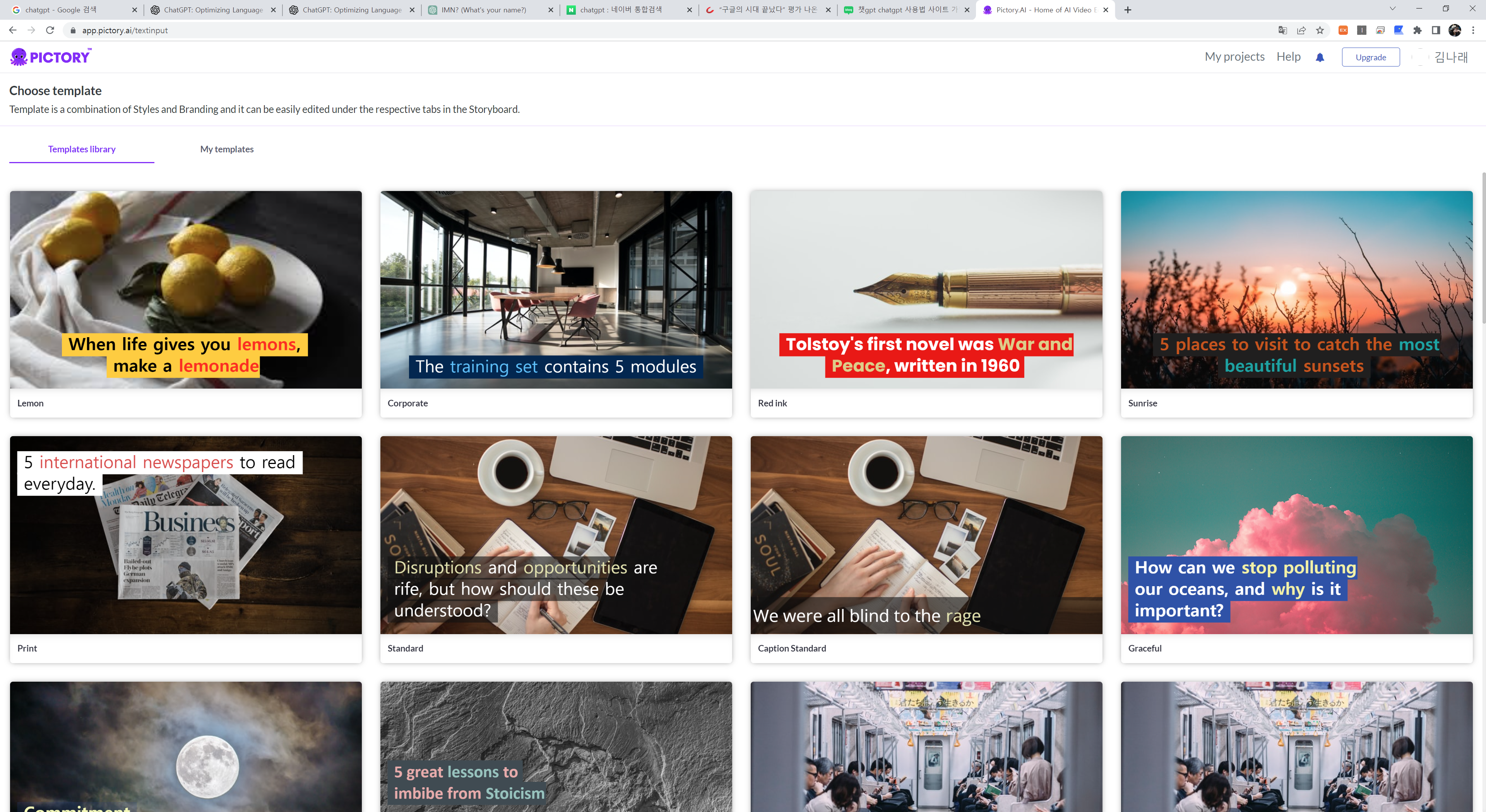 pictory 템플릿 선택