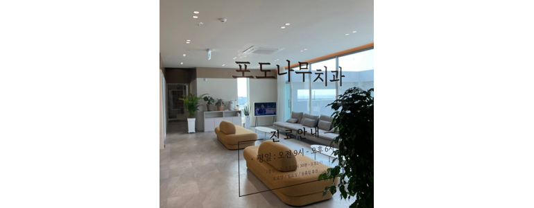 제주 서귀포시 치과