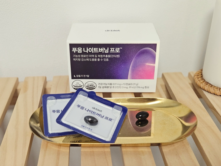 푸응 나이트버닝 프로 효과 (내돈내산 후기)