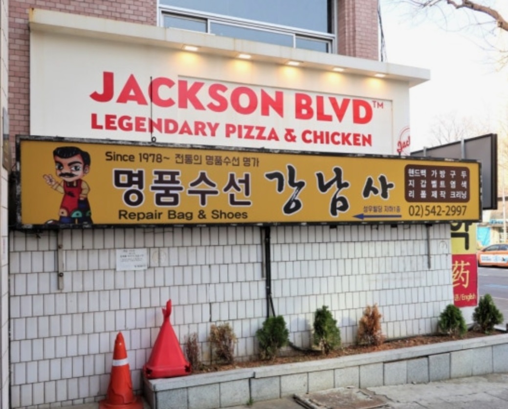 생활의달인-명품-수선-이경한-달인