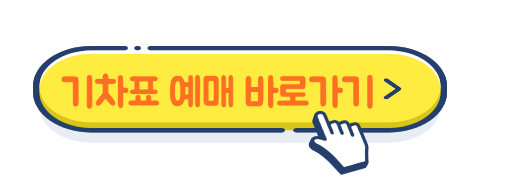 예매