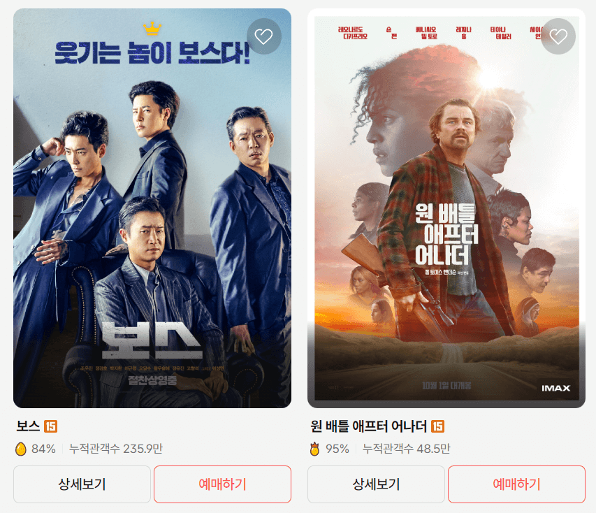 관객 평점 TOP 5 (10월 마지막 주 기준)