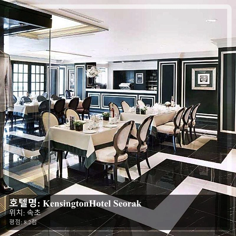 KensingtonHotel Seorak_4