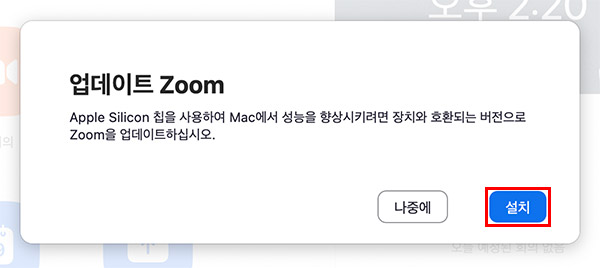 맥북 m1 줌 업데이트