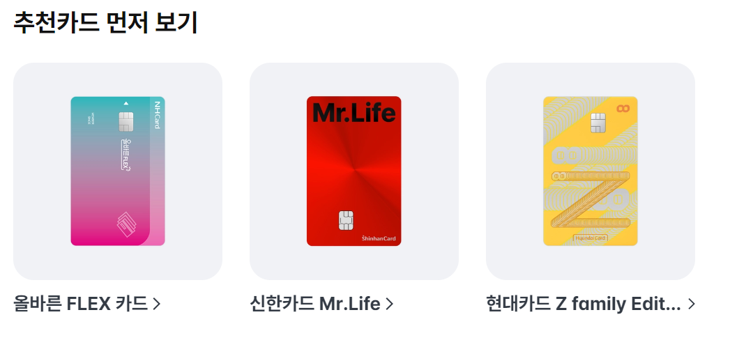 쿠팡 할인카드 BEST3