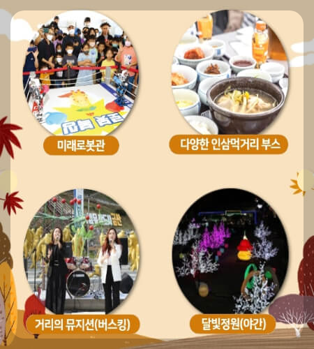 금산인삼축제 이벤트_2