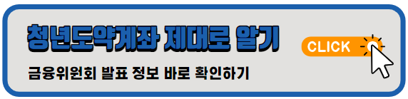 청년도약계좌 정보 바로 확인하기 아이콘