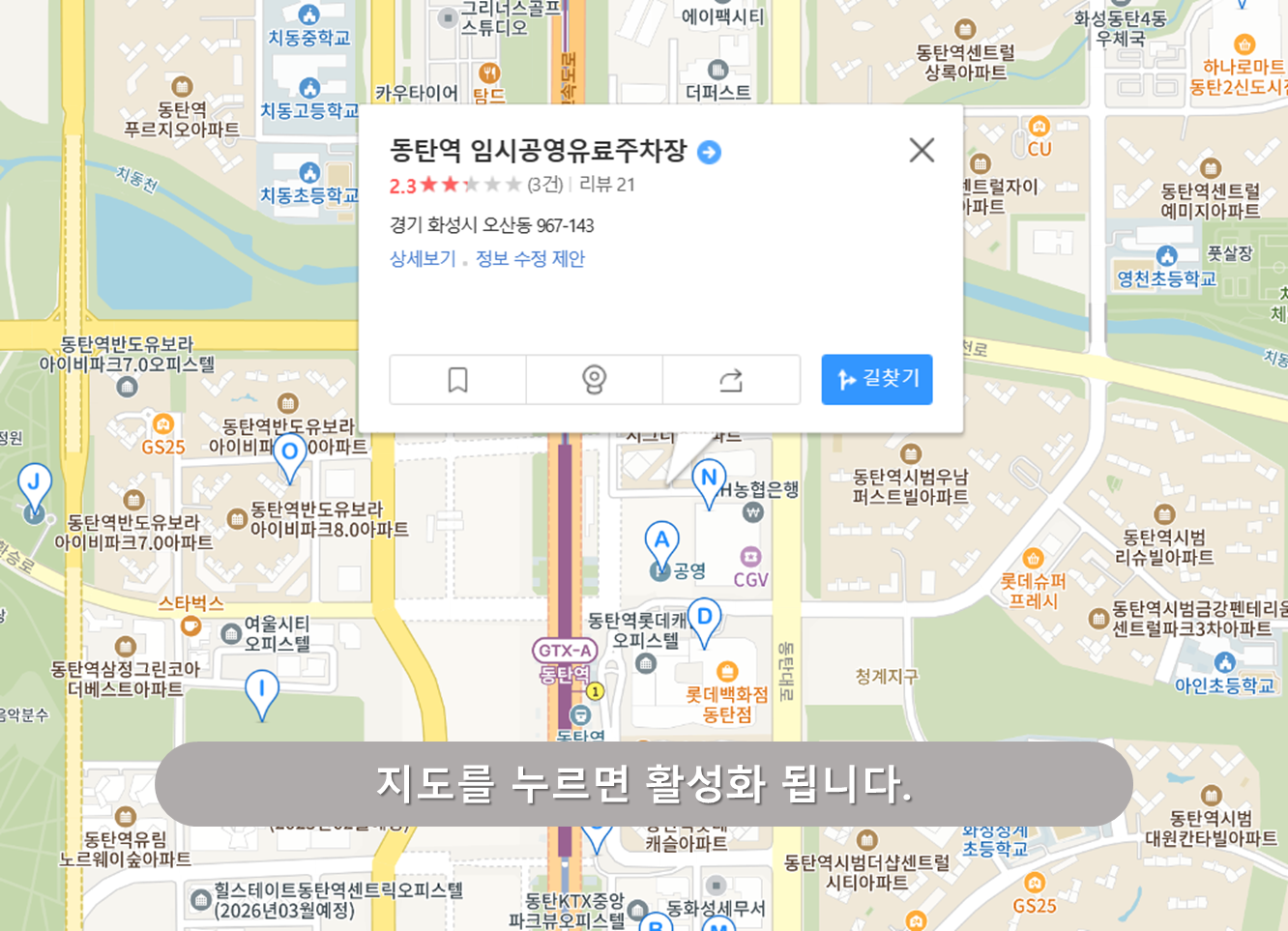 동탄역 주차장 - 동탄역 임시공영주차장