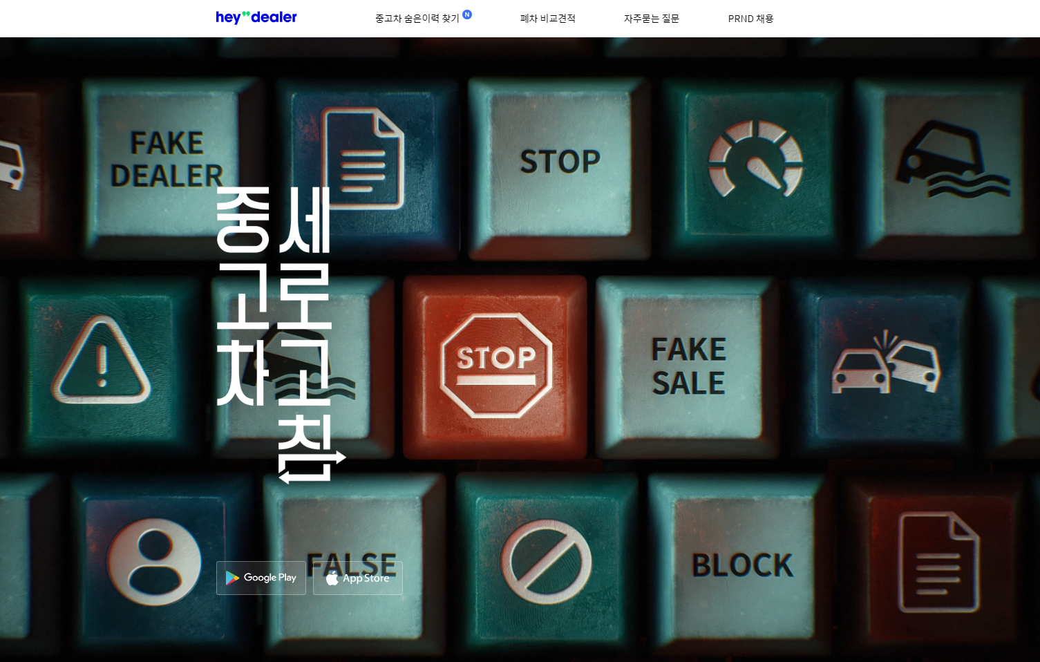 헤이딜러 딜러사이트