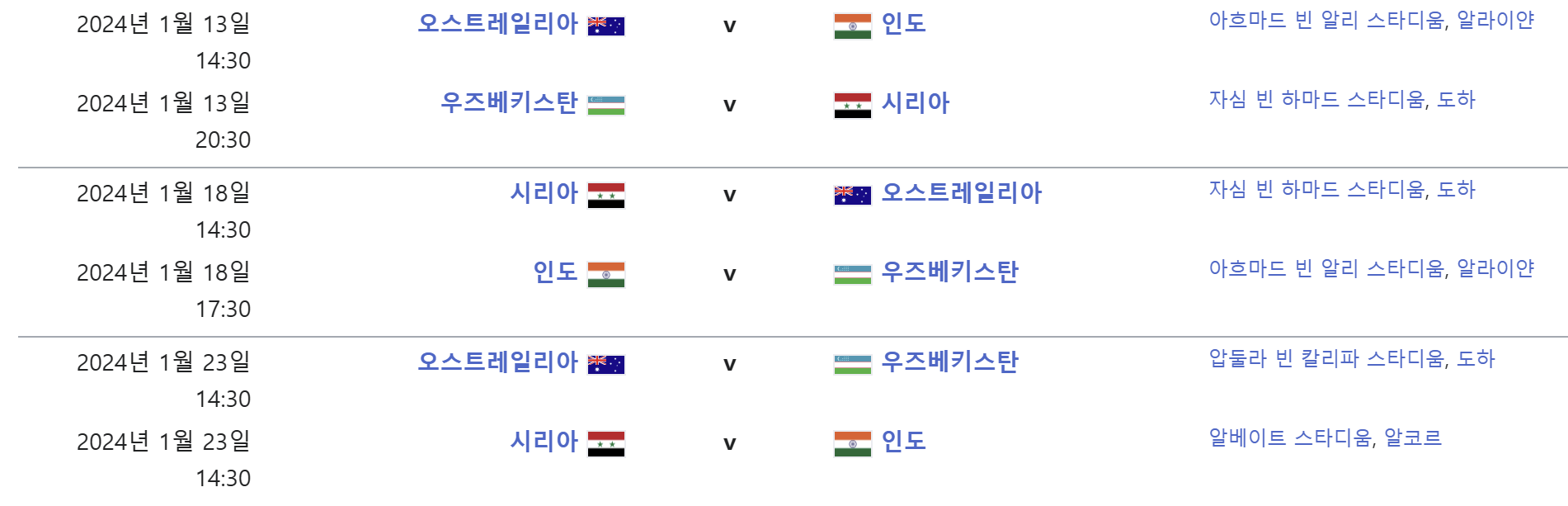 B조 경기일정
