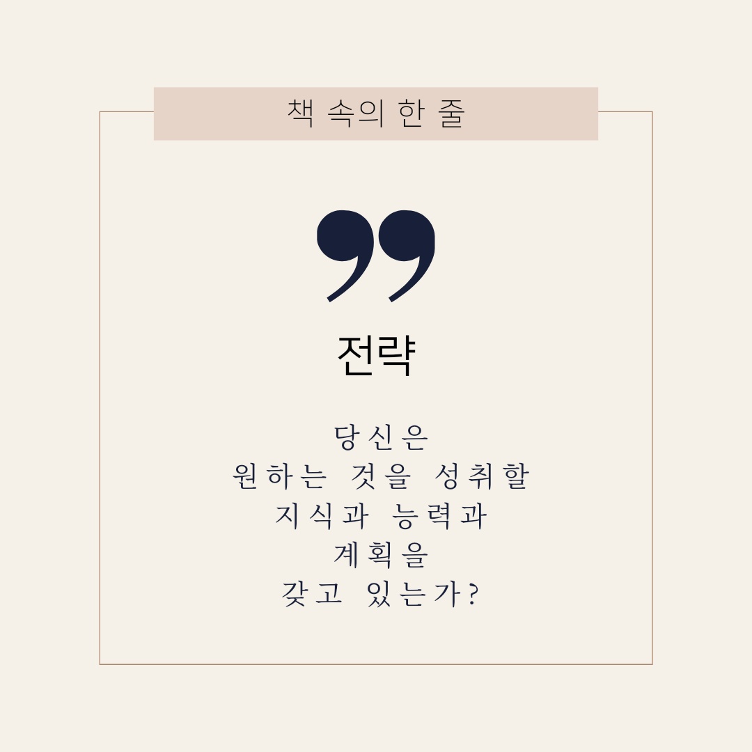 4. 전략