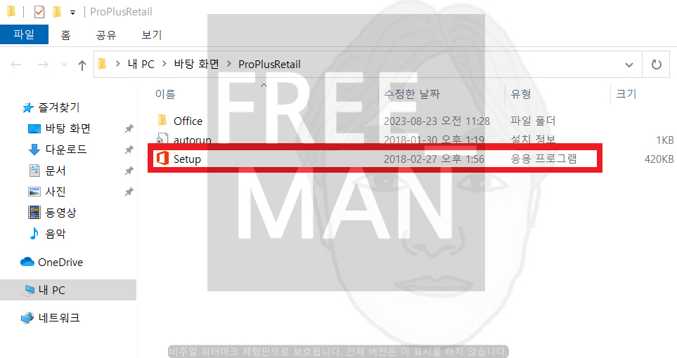 MS오피스 2016 정품 인증 무료 다운로드