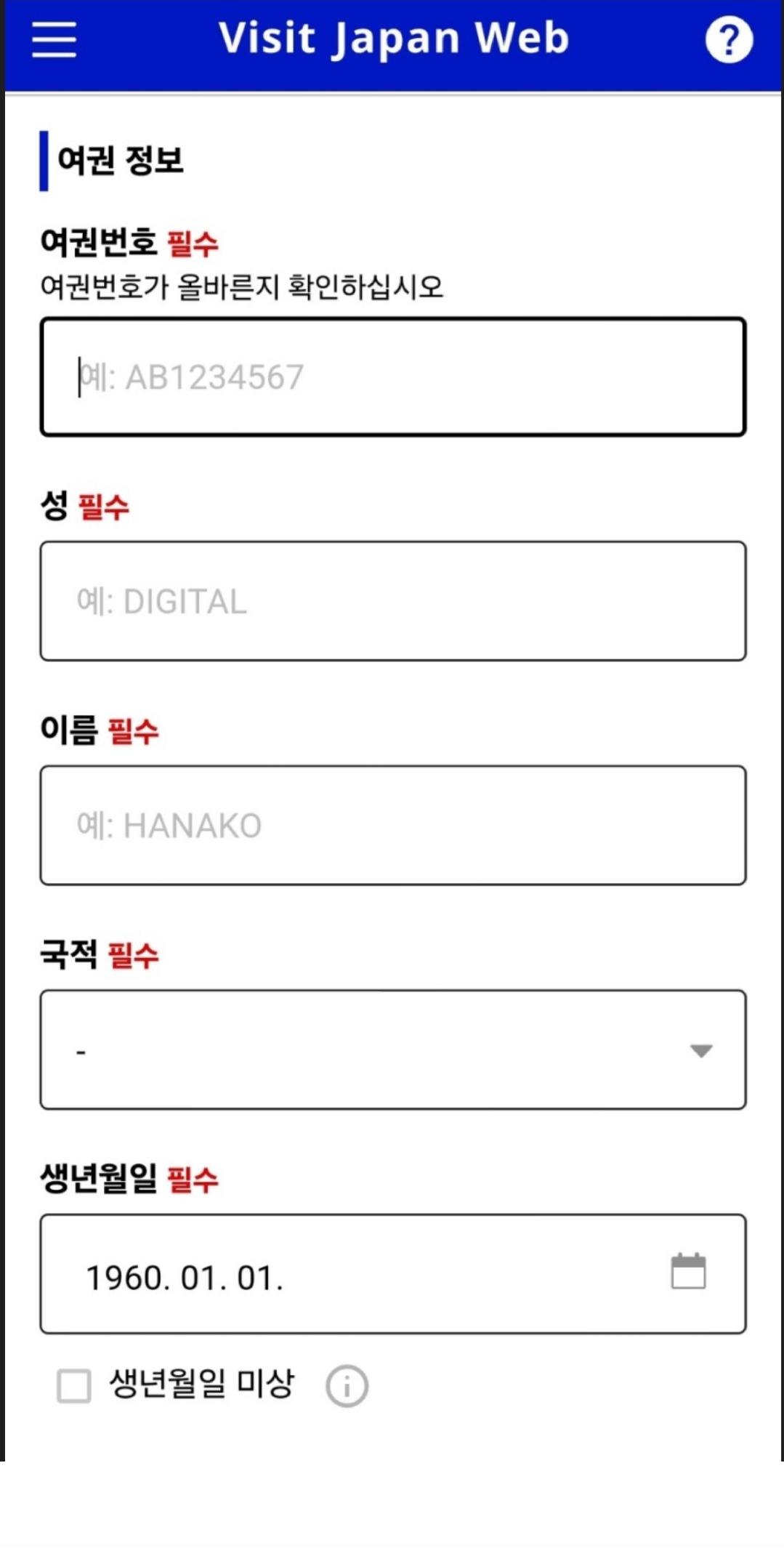 비짓재팬 본인정보 등록