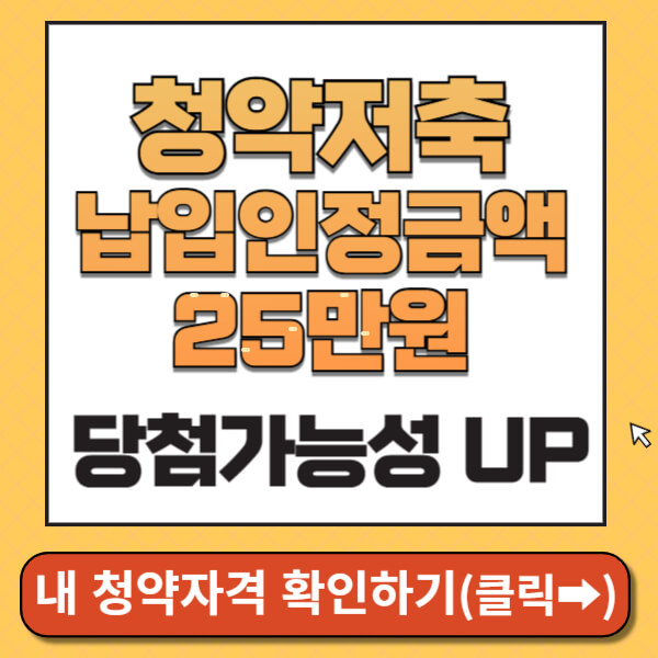 청약저축납입인증금액 썸네일