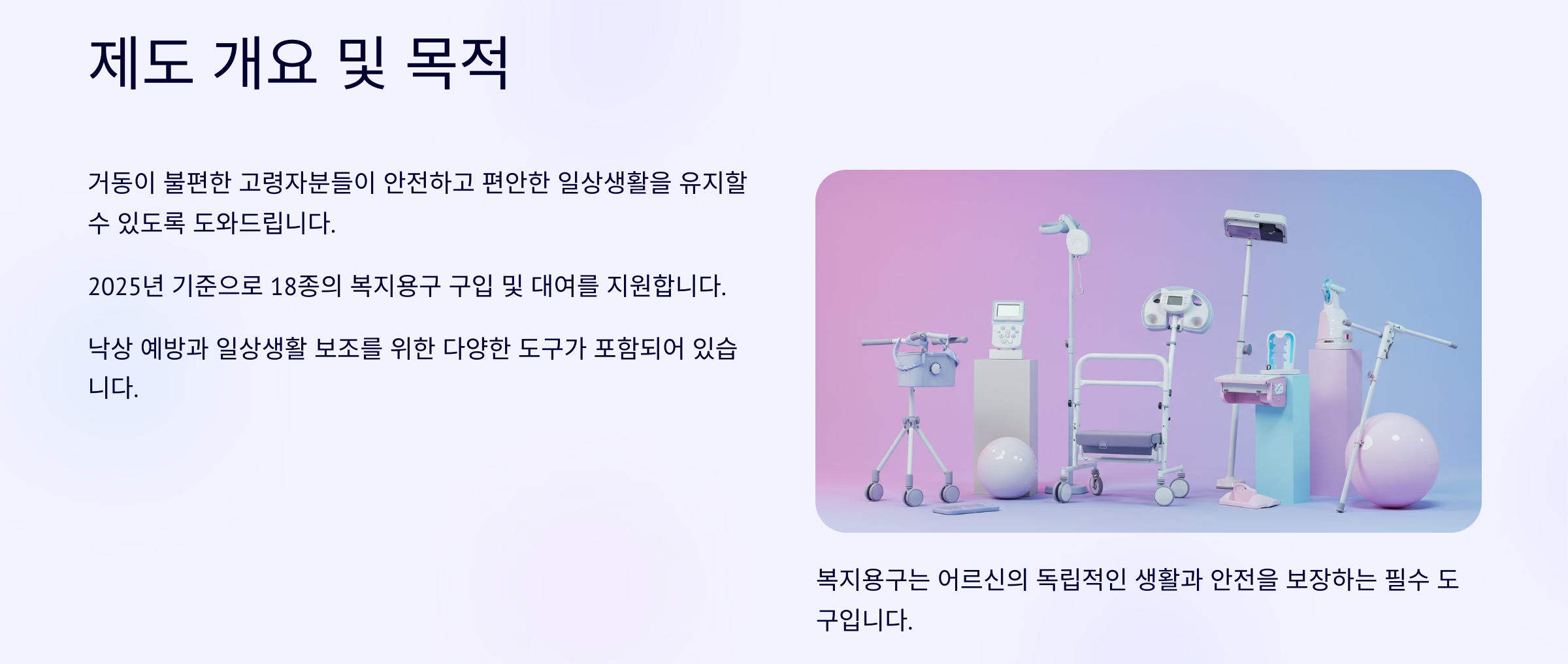어르신 복지용구 지원 신청하기, 신청 방법, 기준 총정리